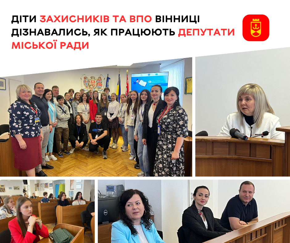 Діти Захисників та ВПО Вінниці на зустрічі з депутатами міської ради